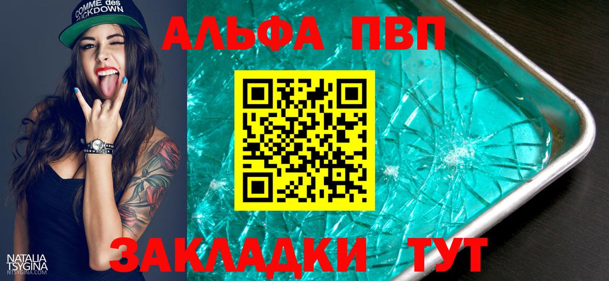 A-PVP крисы CK Менделеевск