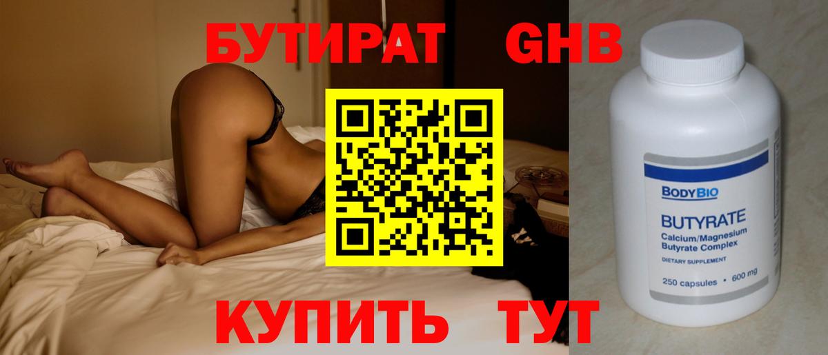 БУТИРАТ оксана Менделеевск