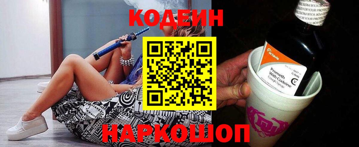 Кодеин напиток Lean (лин)  Вход с VPN  Менделеевск  Кодеиновый сироп Lean напиток Lean (лин) 