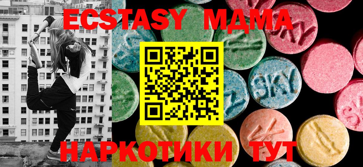 Экстази 280мг Менделеевск