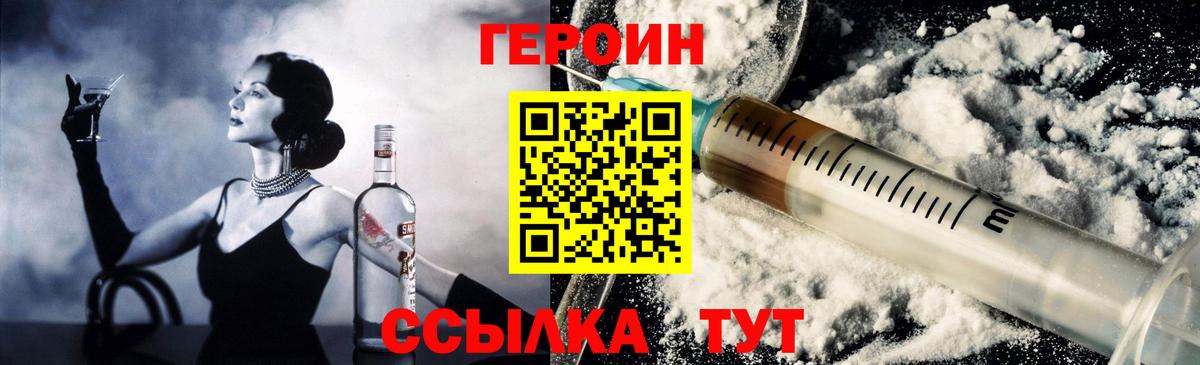 Героин VHQ Менделеевск
