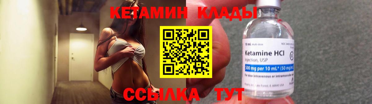 Кетамин VHQ Менделеевск