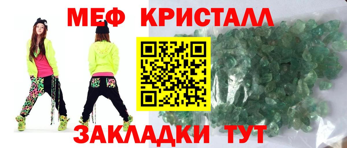 МЕФ кристаллы Менделеевск
