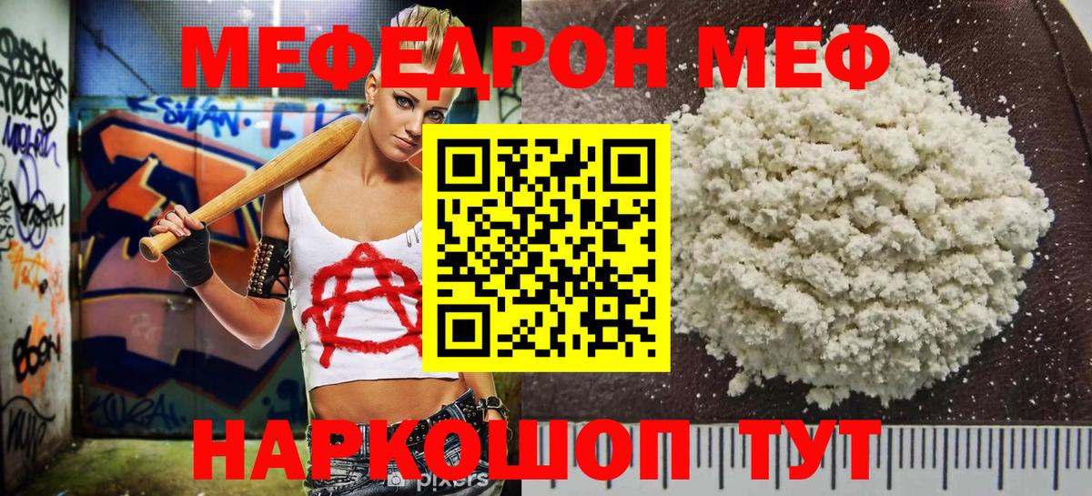 Меф 4 MMC  ОМГ ОМГ как зайти  МЯУ-МЯУ  Мефедрон  Менделеевск  Вход с VPN 