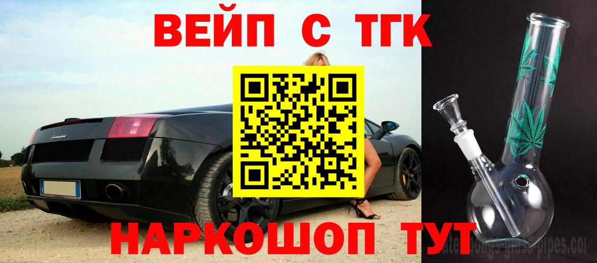 Дистиллят ТГК вейп с тгк Менделеевск